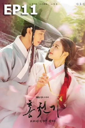 Lovers Of The Red Sky (2021) รอยรักลิขิตเลือด (ซับไทย) EP11